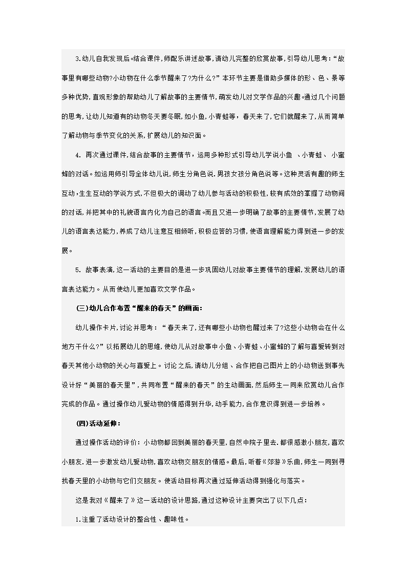 中班语言活动说课搞 醒来了_03.png