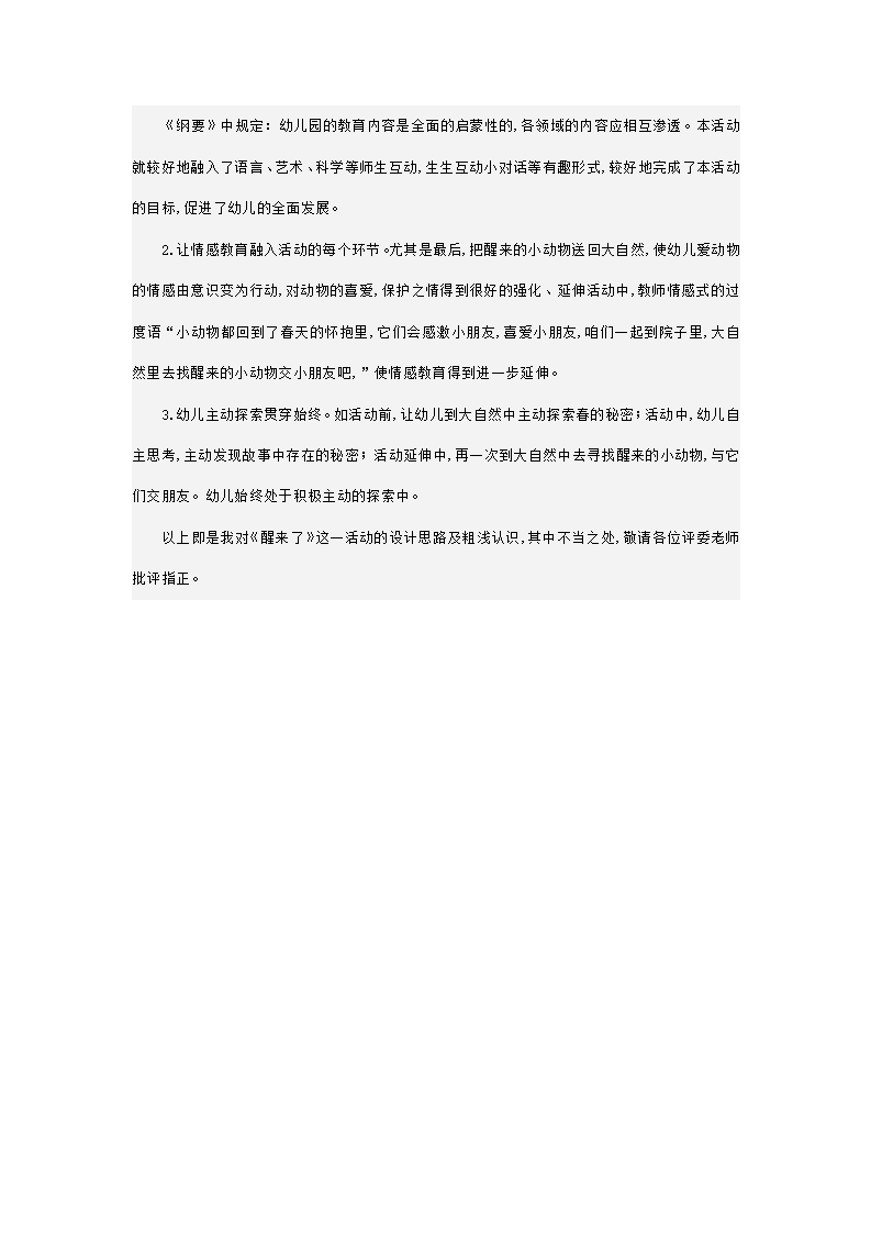 中班语言活动说课搞 醒来了_04.png