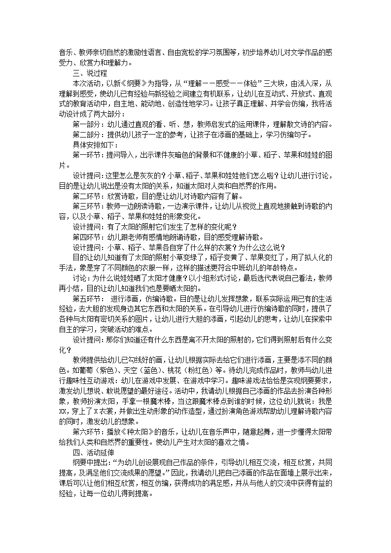 中班语言活动《晒太阳》说课稿_02.png