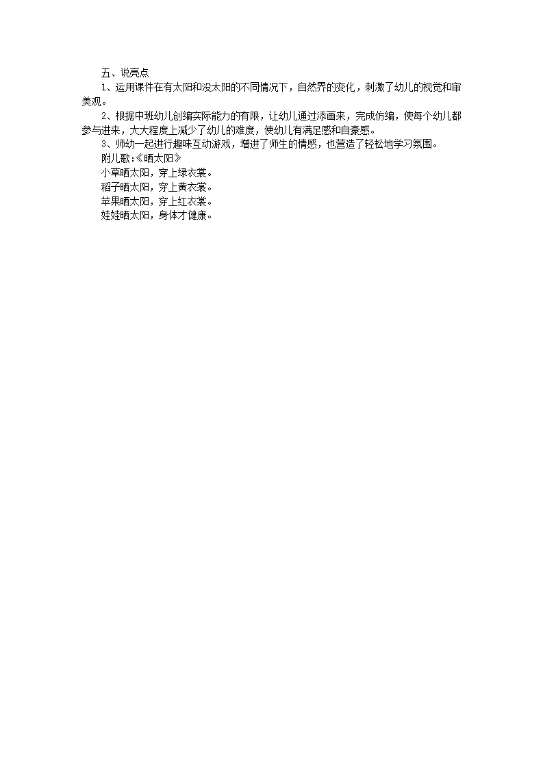 中班语言活动《晒太阳》说课稿_03.png