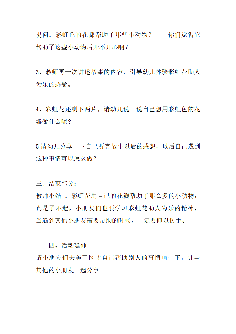 中班语言活动《彩虹色的花》教案_02.png