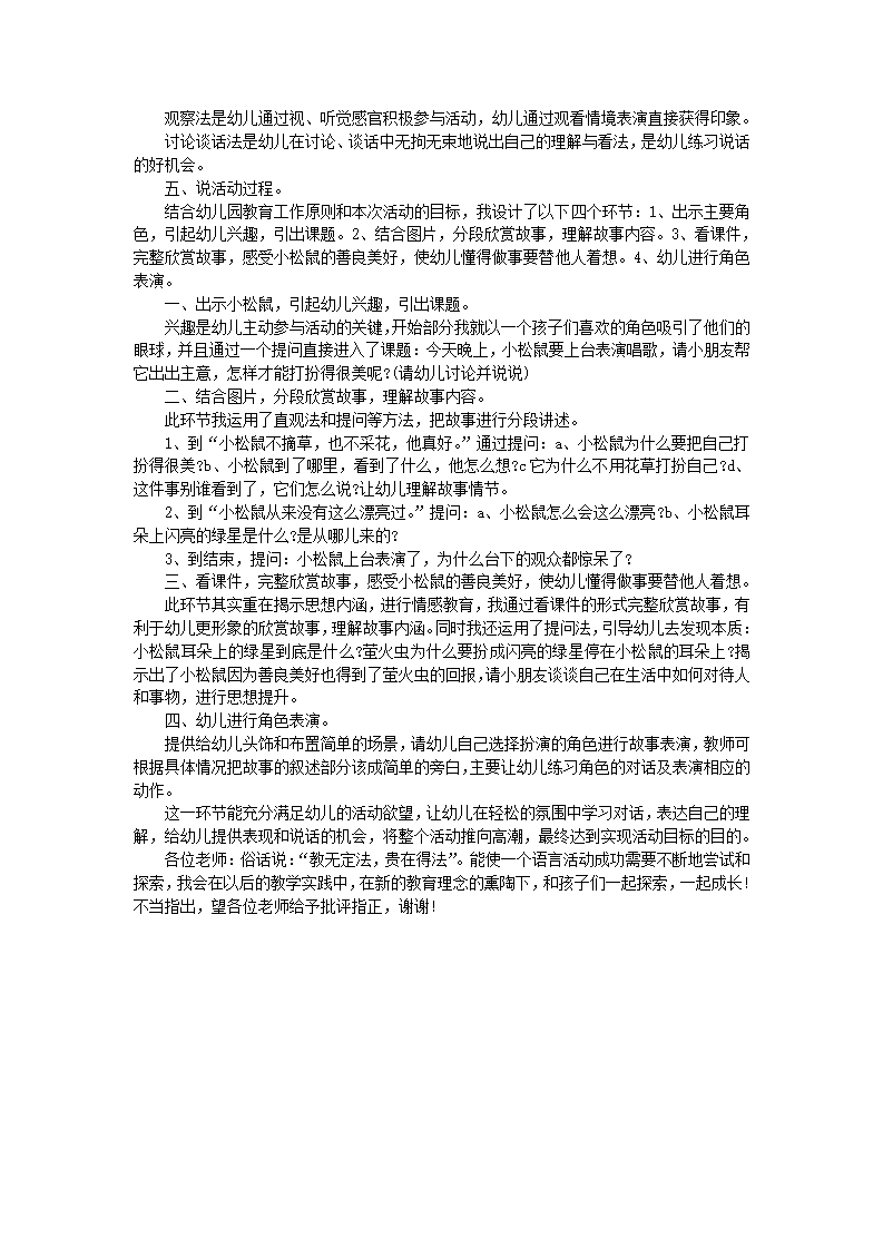 中班语言欣赏活动说课稿《耳朵上的绿星》_02.png