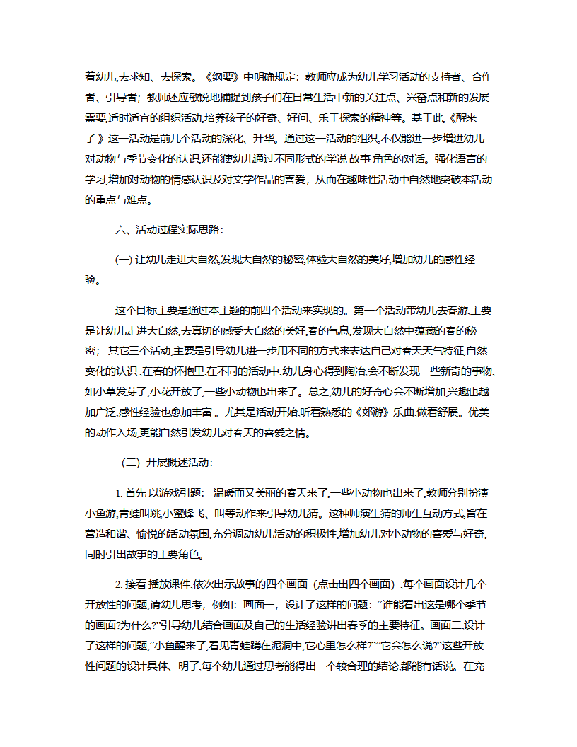 中班语言《醒来了》说课稿_02.png