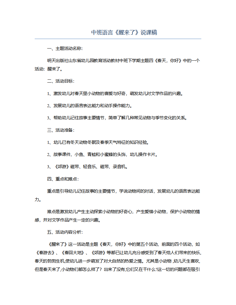 中班语言《醒来了》说课稿_01.png