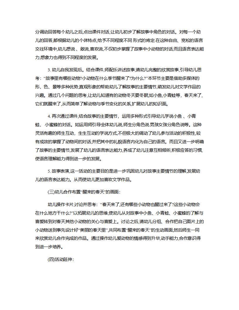 中班语言《醒来了》说课稿_03.png