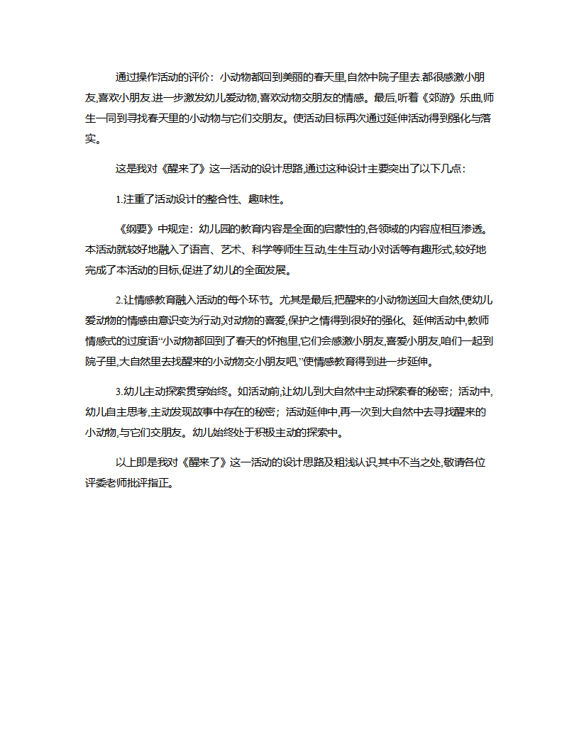 中班语言《醒来了》说课稿_04.png