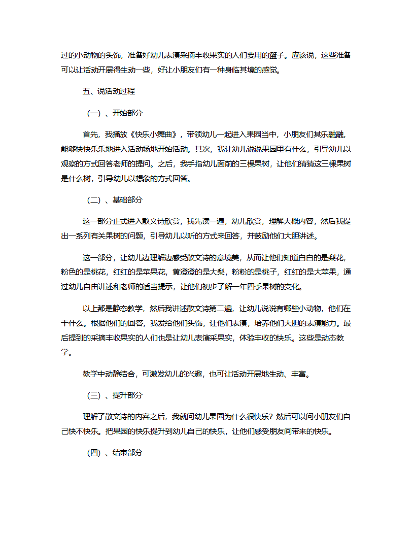 中班语言《诗快乐的果园》说课稿_02.png