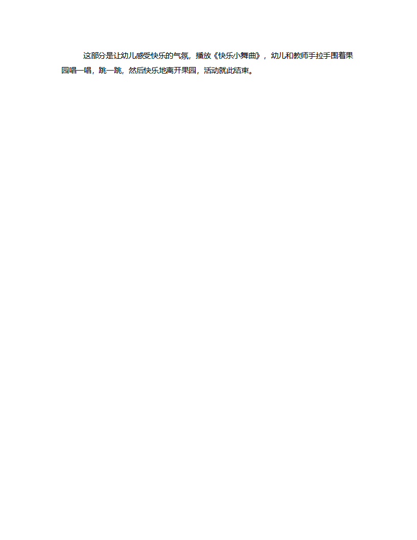 中班语言《诗快乐的果园》说课稿_03.png