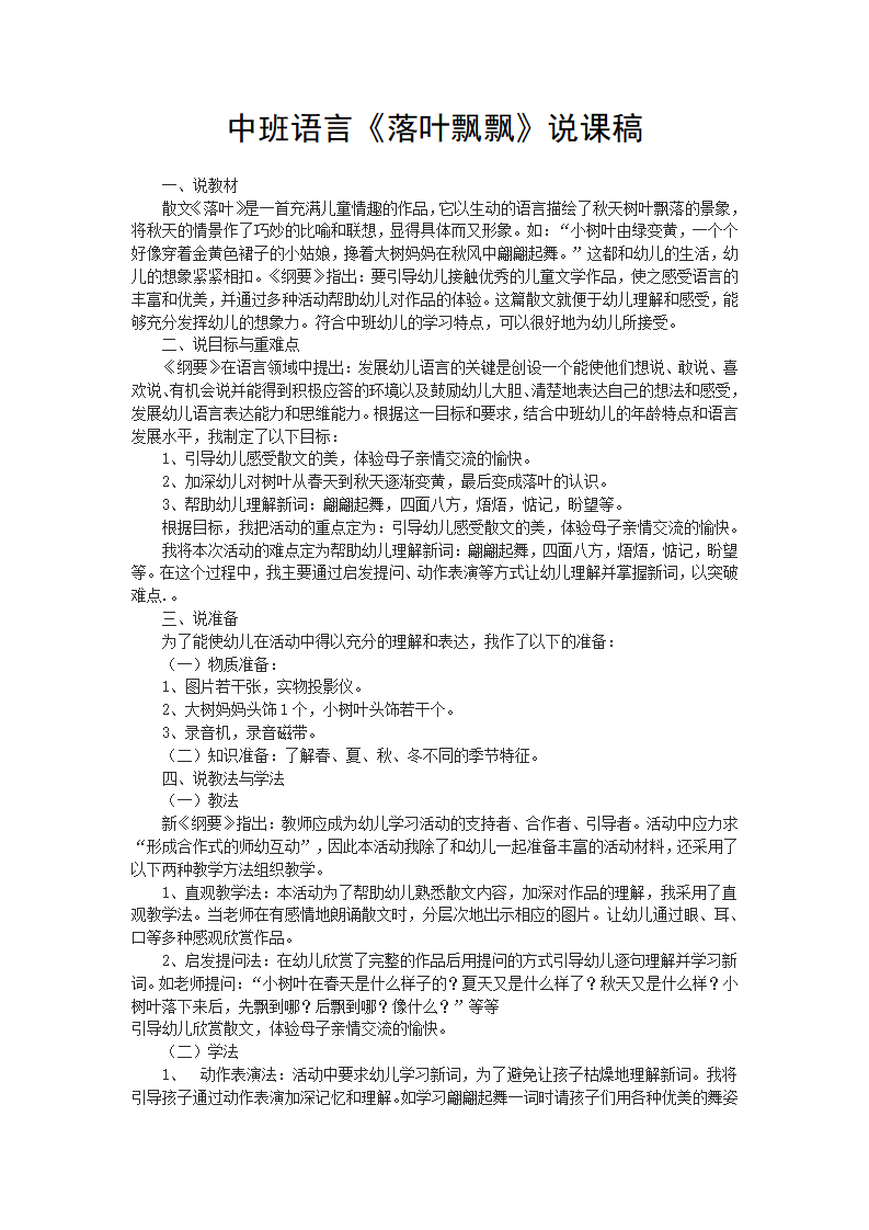 中班语言《落叶飘飘》说课稿_01.png