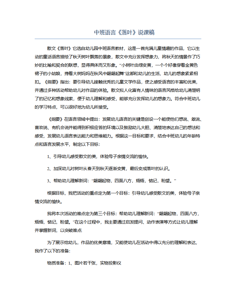 中班语言《落叶》说课稿_01.png