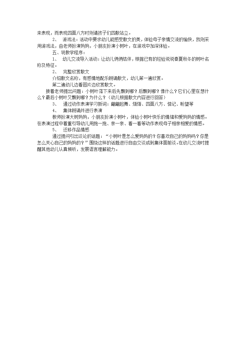 中班语言《落叶飘飘》说课稿_02.png
