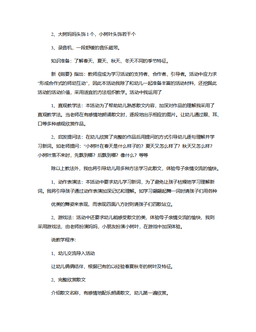 中班语言《落叶》说课稿_02.png