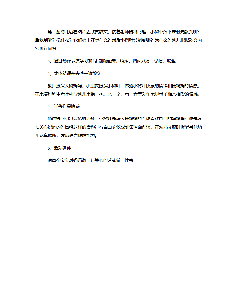 中班语言《落叶》说课稿_03.png