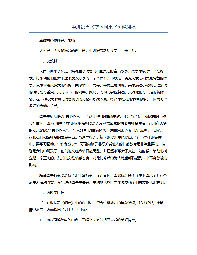 中班语言《萝卜回来了》说课稿_01.png