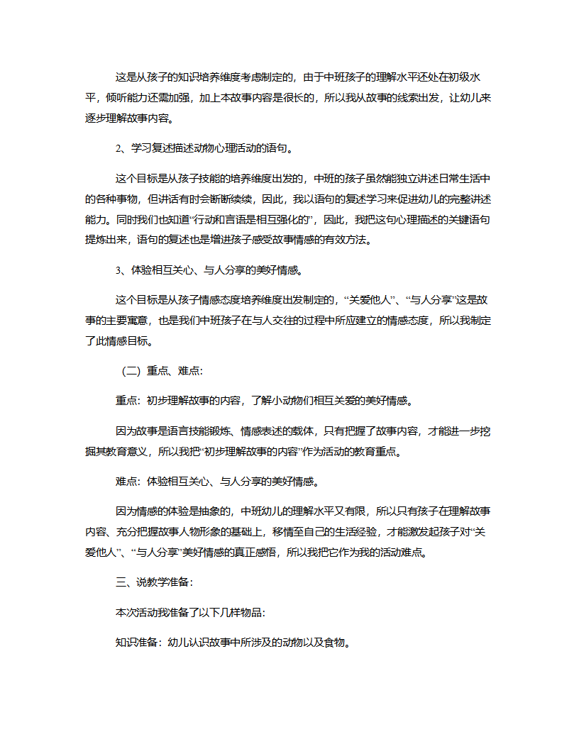 中班语言《萝卜回来了》说课稿_02.png