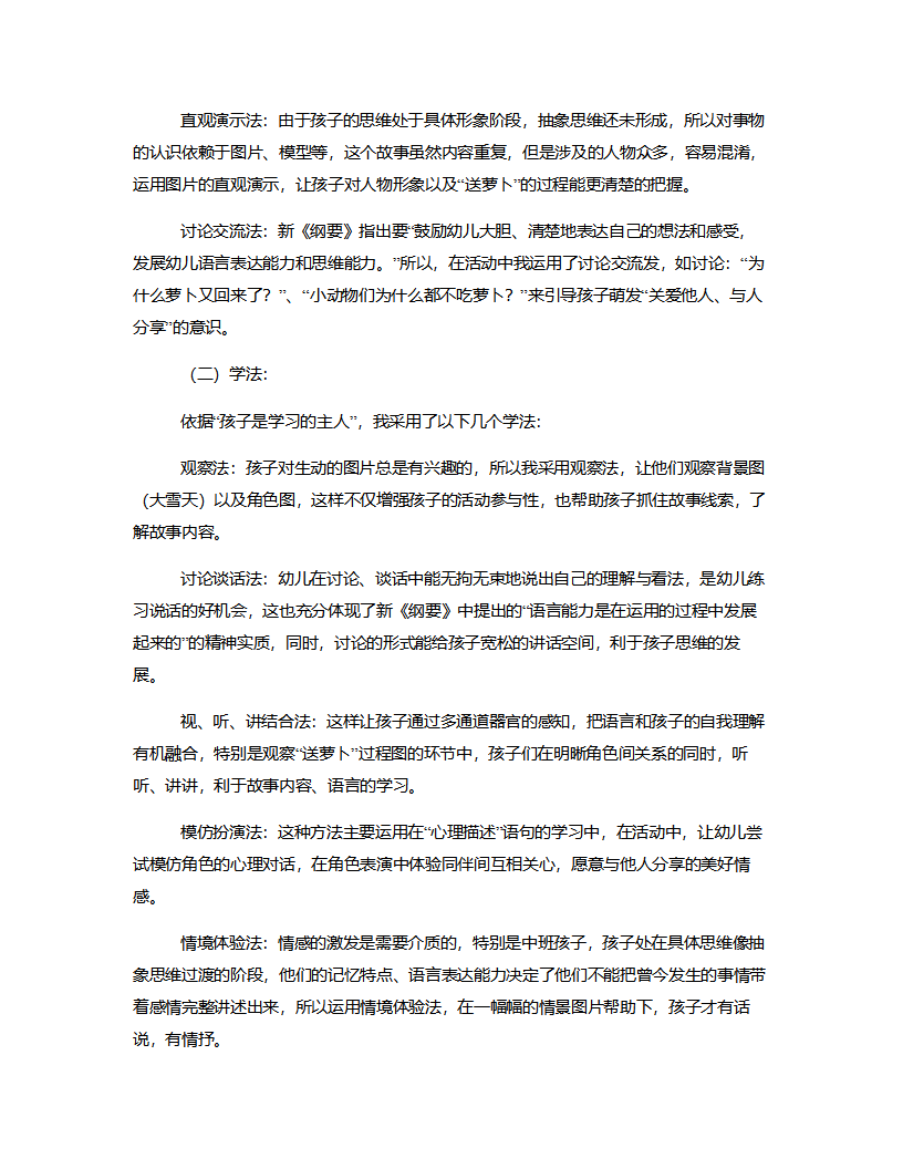 中班语言《萝卜回来了》说课稿_04.png
