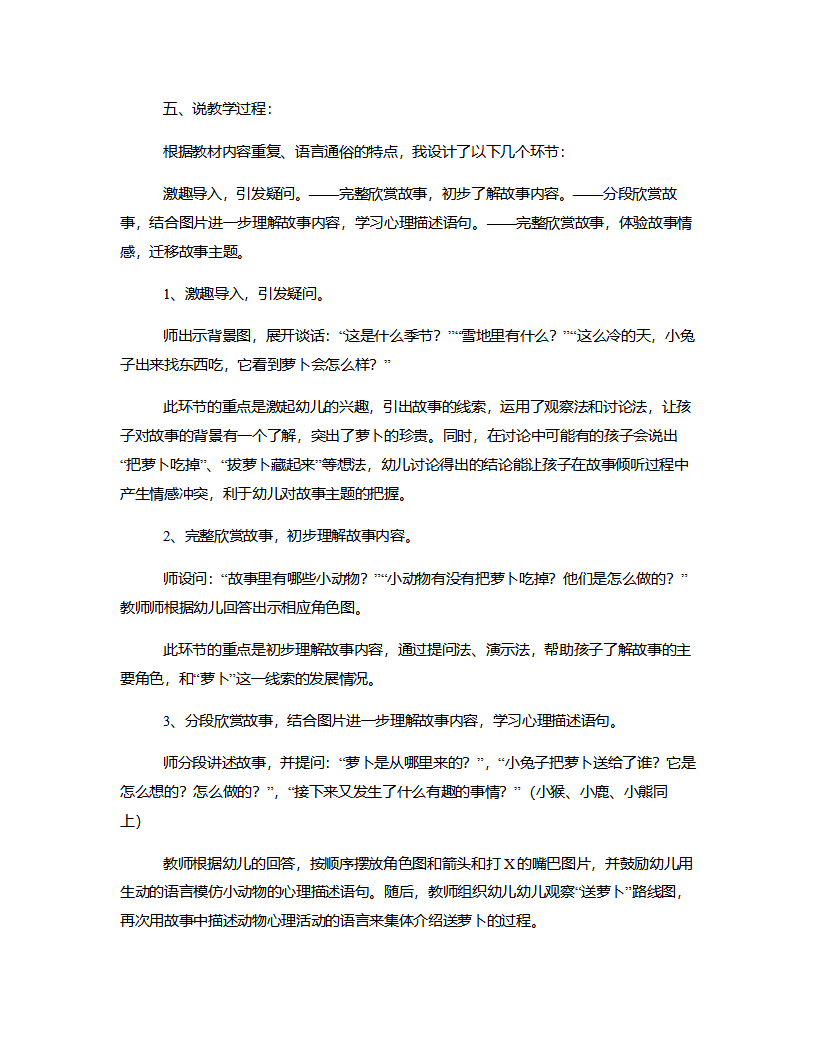 中班语言《萝卜回来了》说课稿_05.png