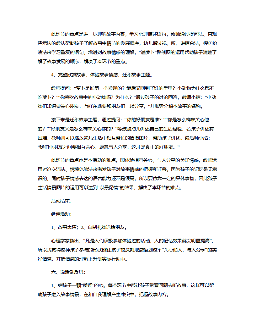 中班语言《萝卜回来了》说课稿_06.png