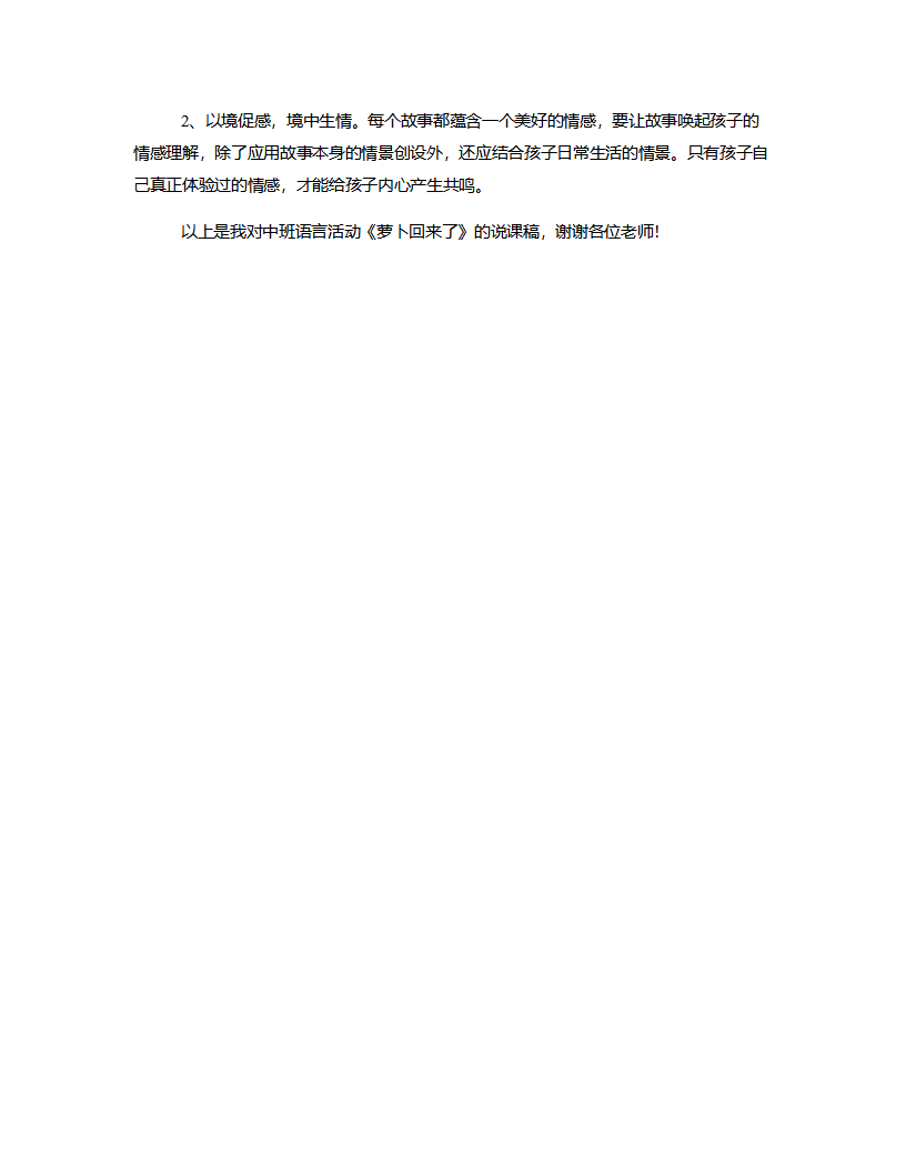 中班语言《萝卜回来了》说课稿_07.png