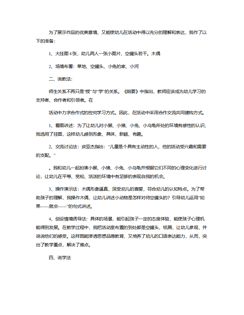 中班语言《草地上的空罐头》说课稿_02.png