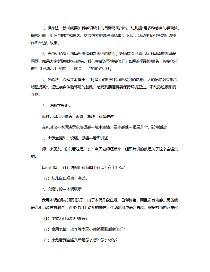 中班语言《草地上的空罐头》说课稿_03.png
