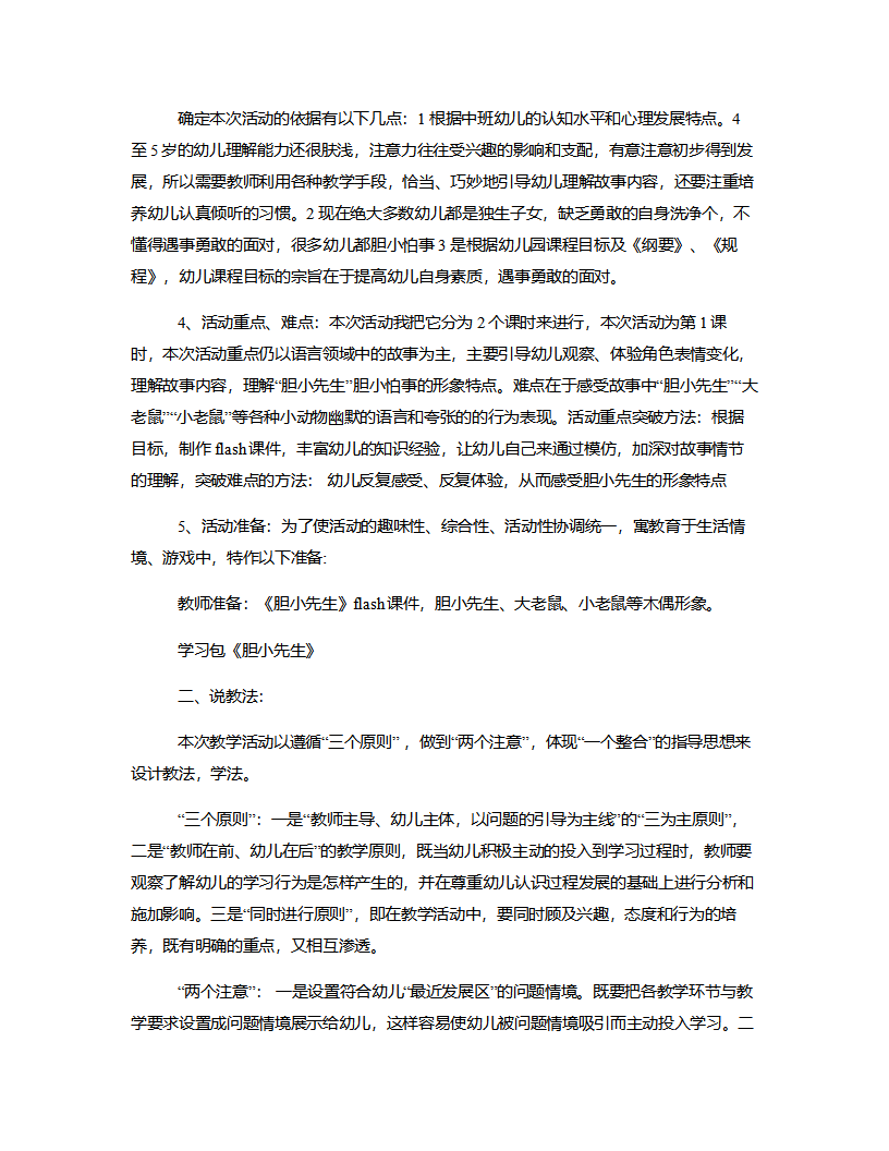 中班语言《胆小先生》说课稿_02.png