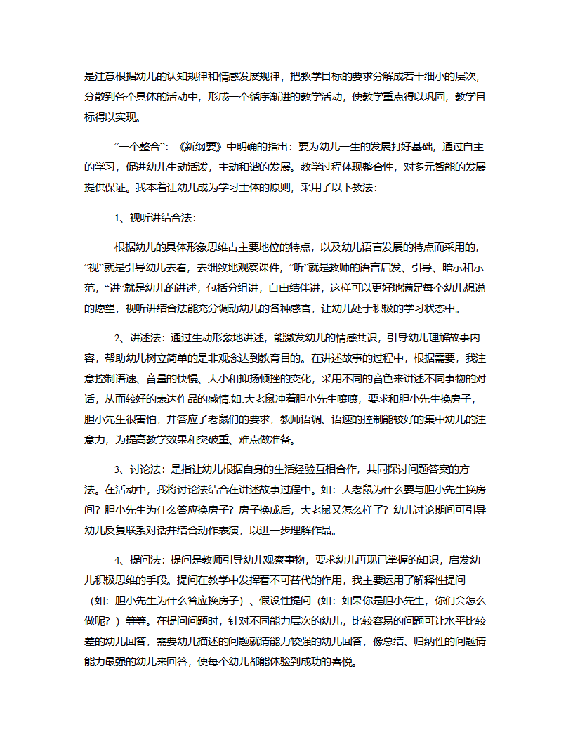中班语言《胆小先生》说课稿_03.png