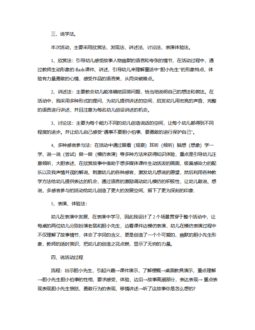 中班语言《胆小先生》说课稿_04.png
