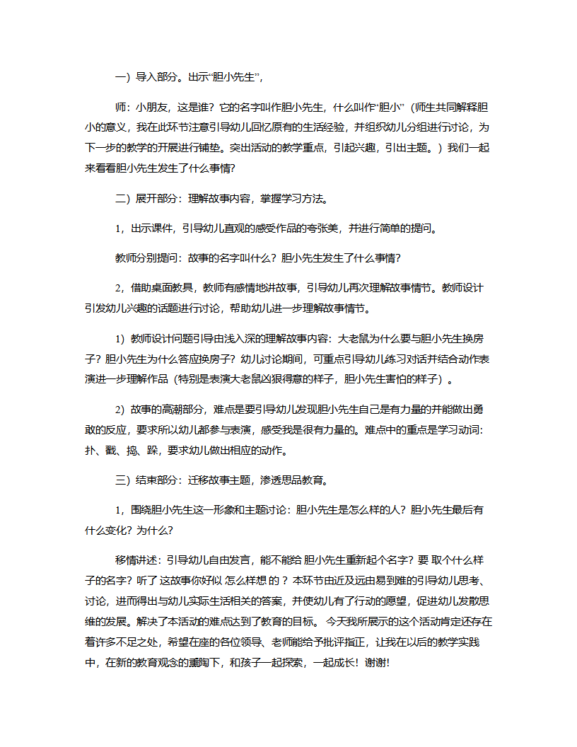 中班语言《胆小先生》说课稿_05.png