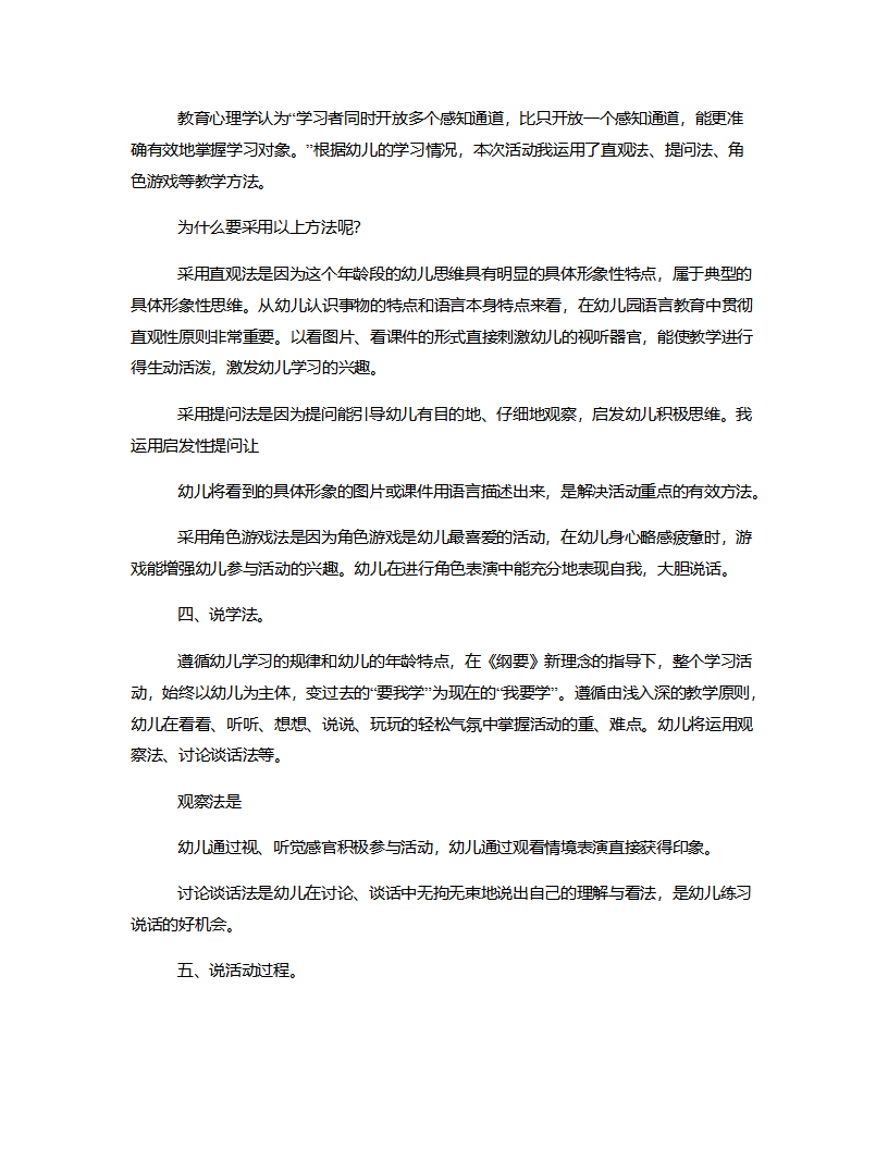 中班语言《耳朵上的绿星》说课稿_02.png