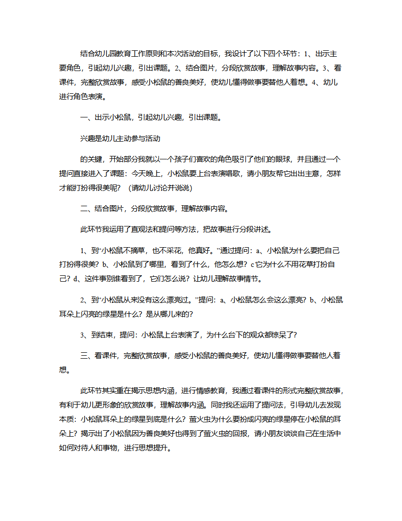 中班语言《耳朵上的绿星》说课稿_03.png