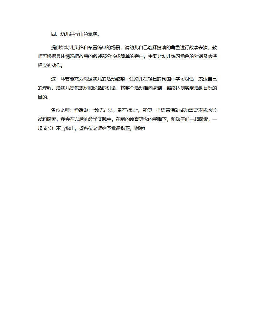 中班语言《耳朵上的绿星》说课稿_04.png
