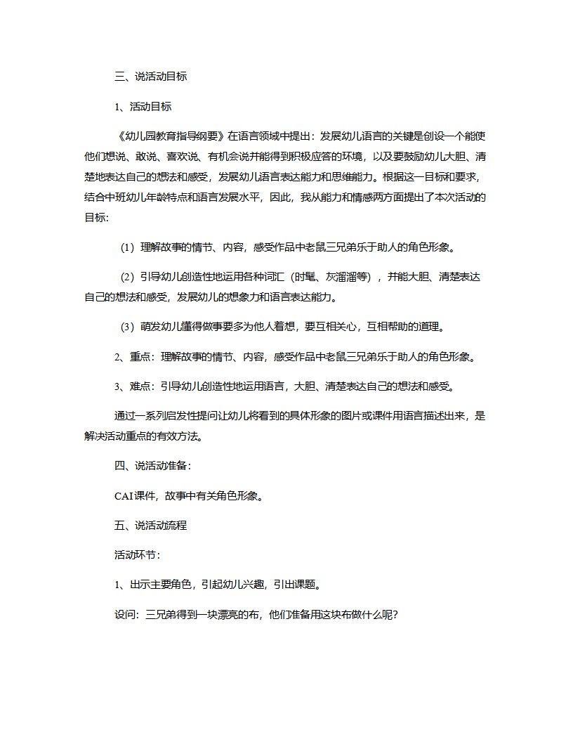 中班语言《老鼠三兄弟》说课稿_02.png