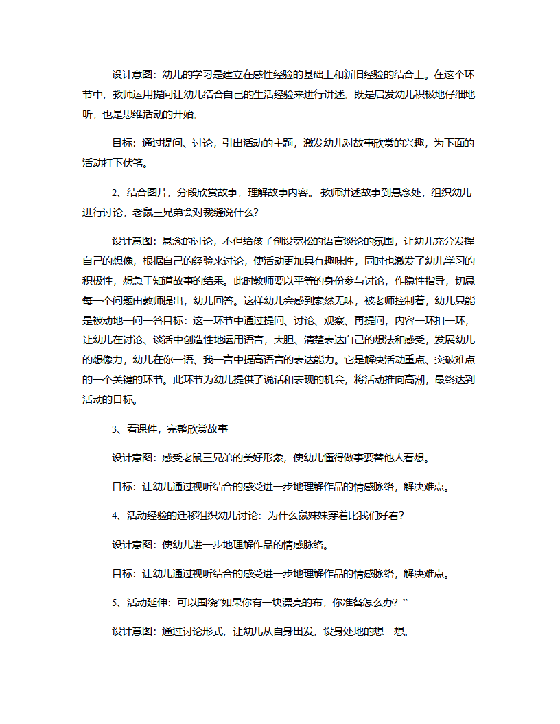 中班语言《老鼠三兄弟》说课稿_03.png