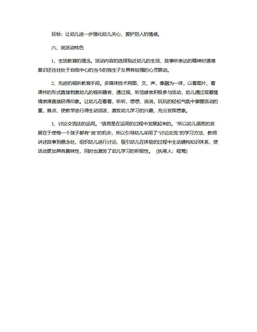 中班语言《老鼠三兄弟》说课稿_04.png