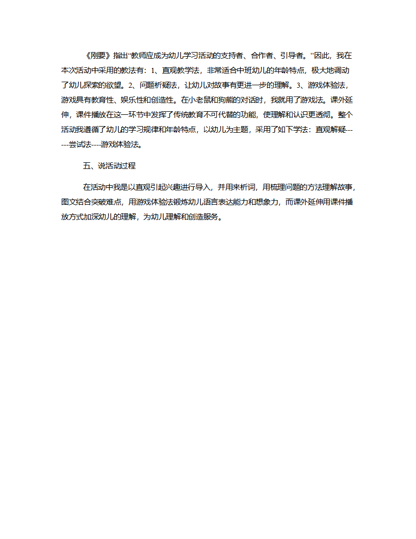 中班语言《碗屋》说课稿_02.png