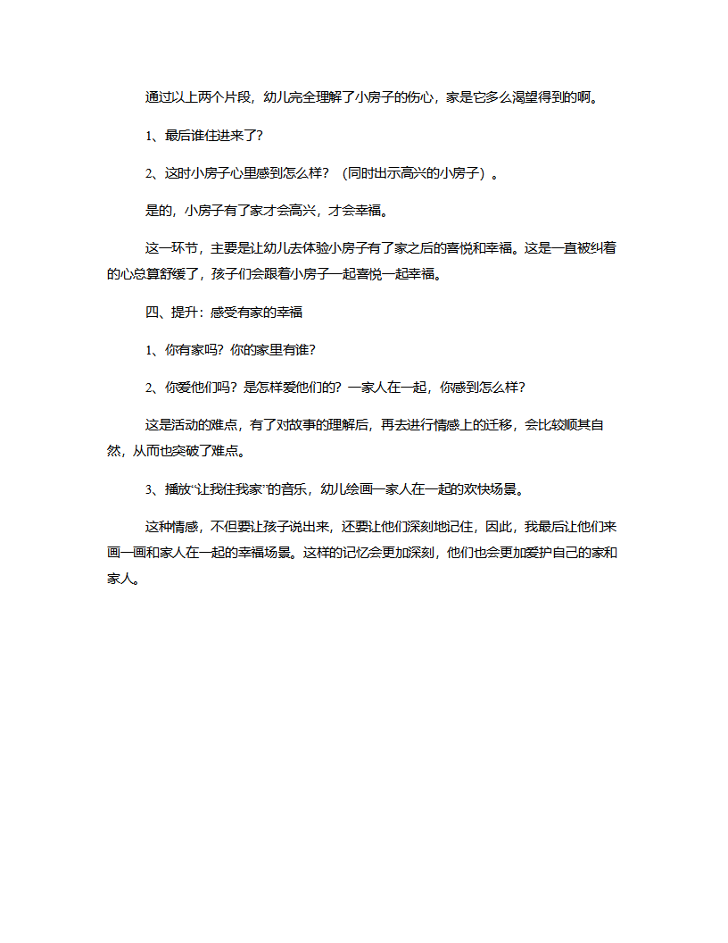 中班语言《甜蜜的家》说课稿_03.png