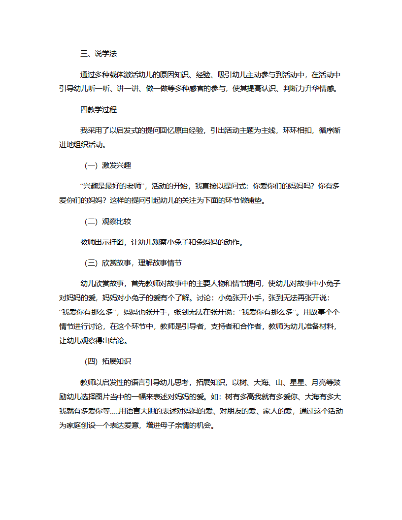 中班语言《猜猜我有多爱你》说课稿_02.png