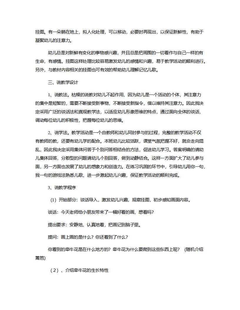 中班语言《牵牛花》说课稿_02.png