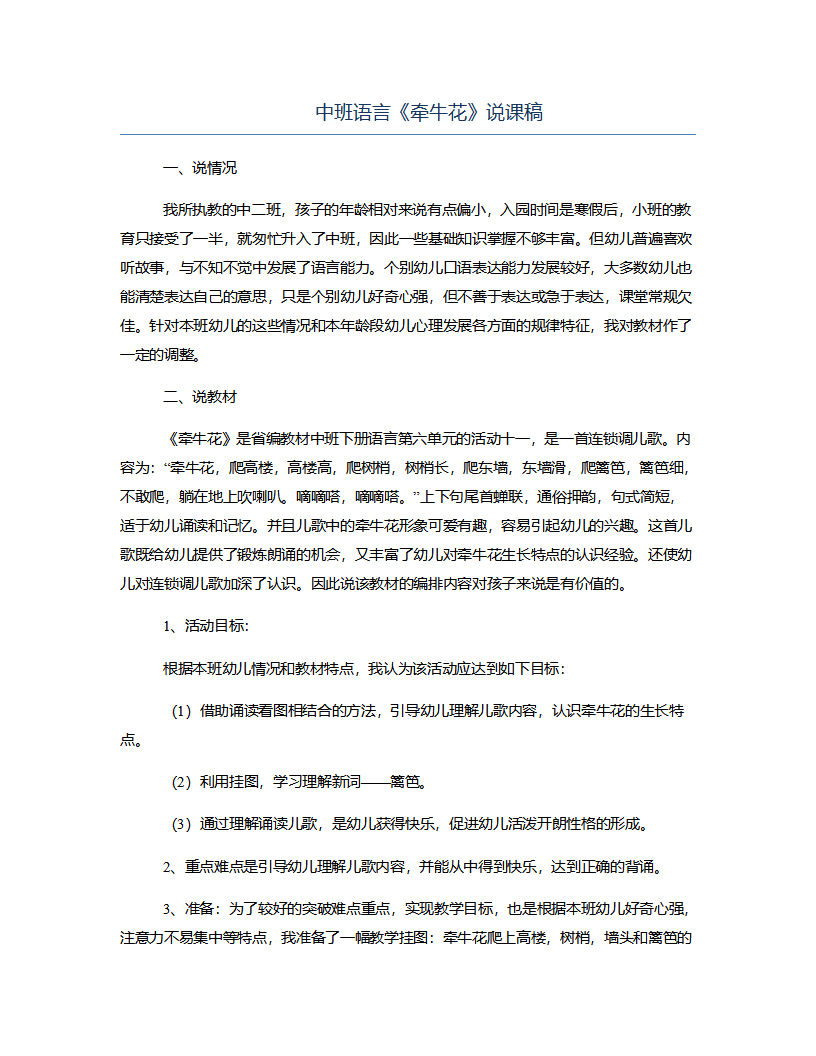 中班语言《牵牛花》说课稿_01.png