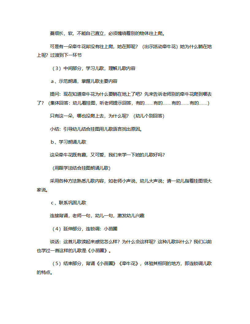 中班语言《牵牛花》说课稿_03.png