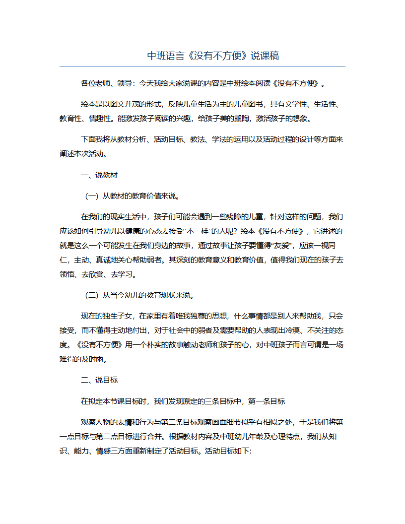 中班语言《没有不方便》说课稿_01.png