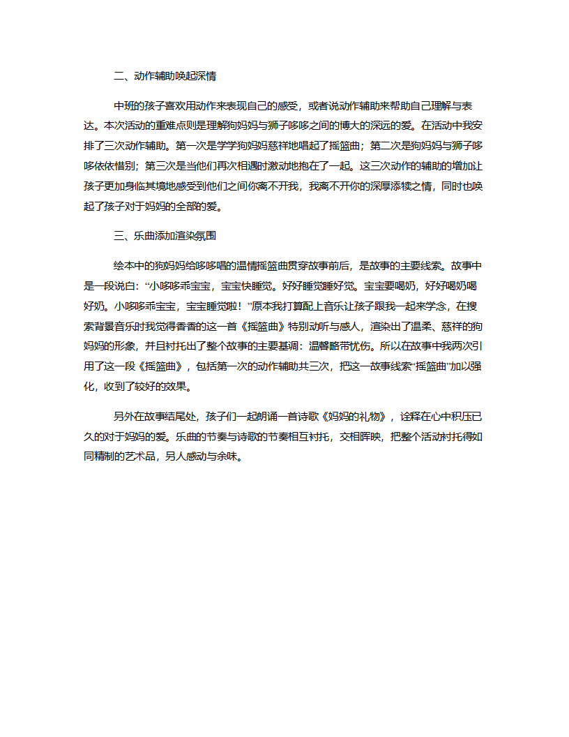 中班语言《温情的狮子》说课稿_02.png