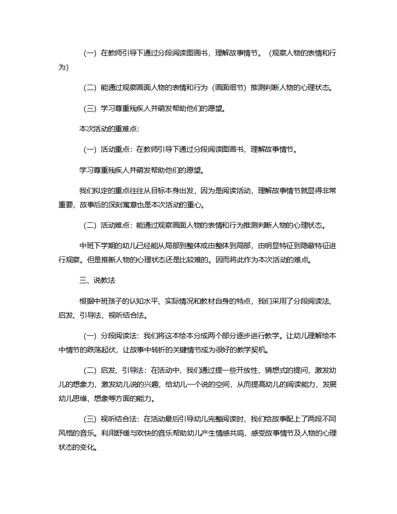 中班语言《没有不方便》说课稿_02.png