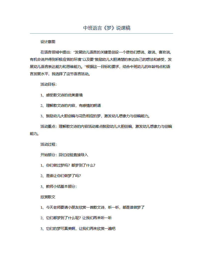 中班语言《梦》说课稿_01.png