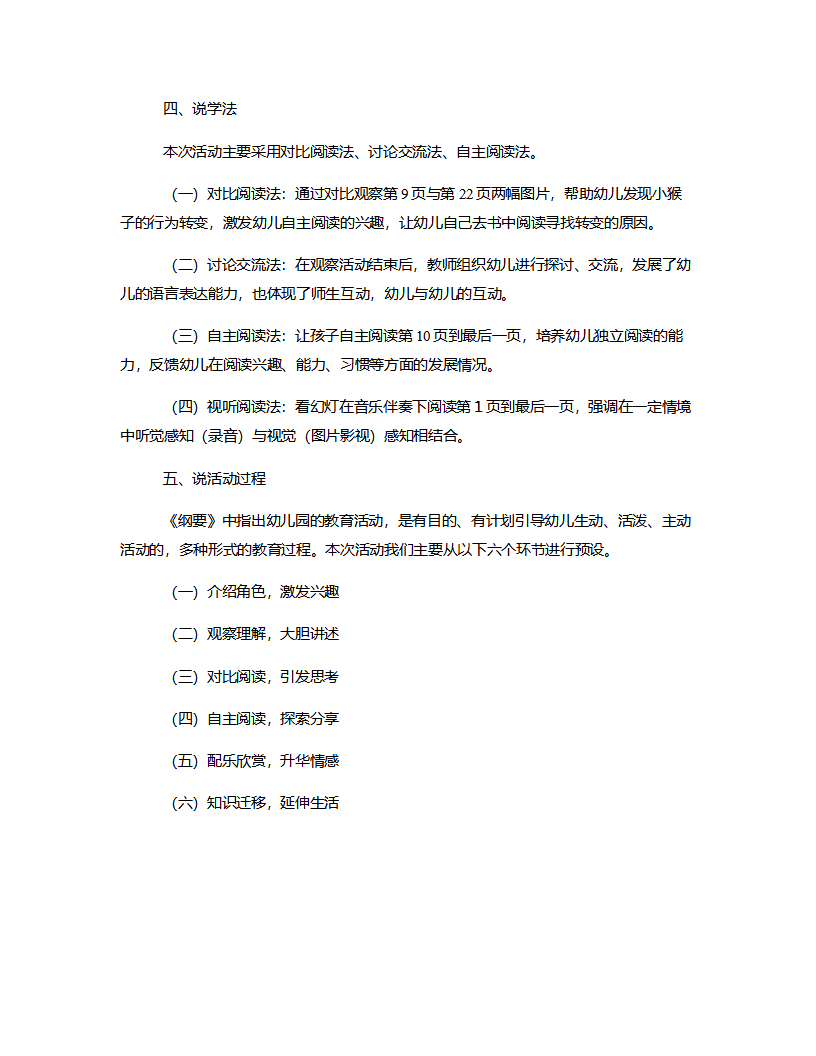 中班语言《没有不方便》说课稿_03.png