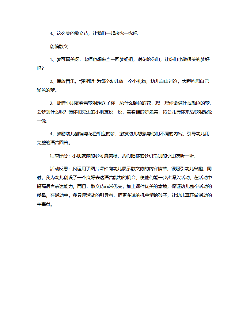 中班语言《梦》说课稿_02.png
