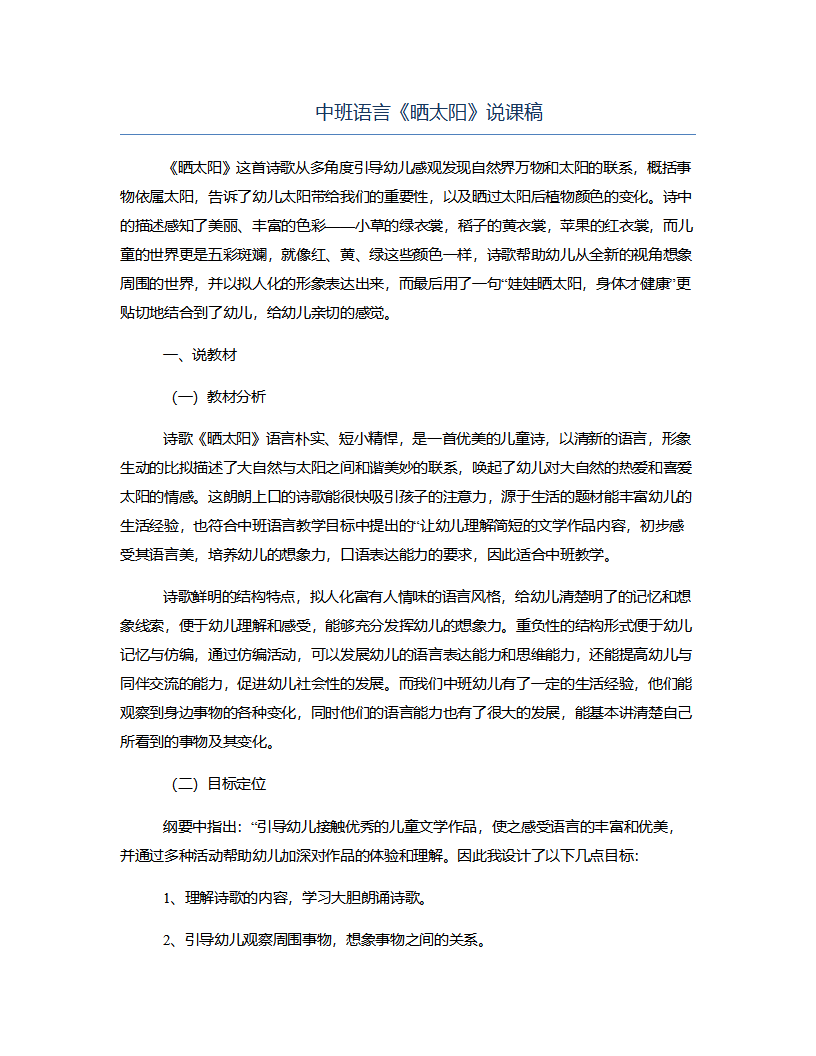 中班语言《晒太阳》说课稿_01.png