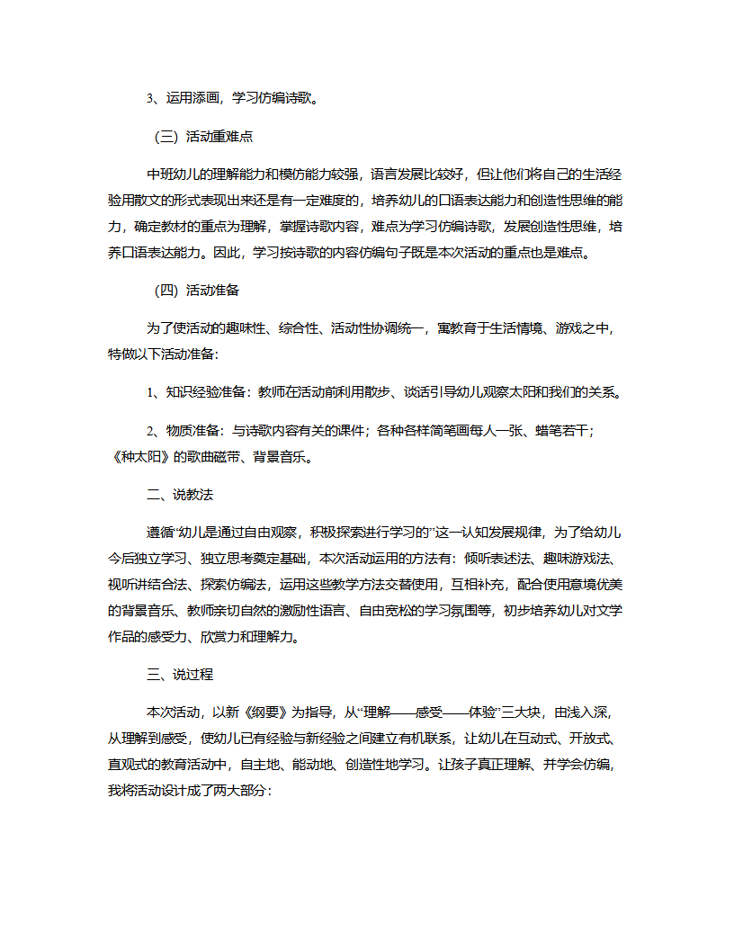 中班语言《晒太阳》说课稿_02.png