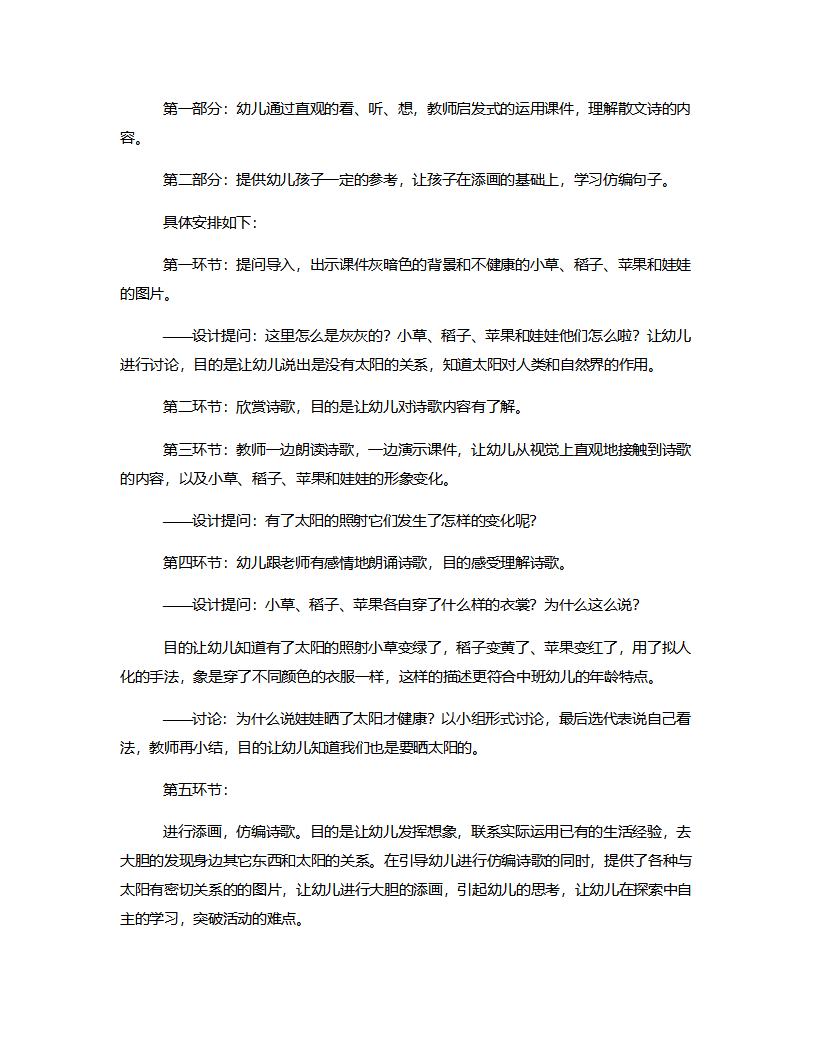 中班语言《晒太阳》说课稿_03.png